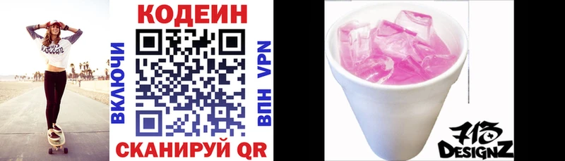 Кодеин напиток Lean (лин)  omg вход  Новоалтайск  наркотики 
